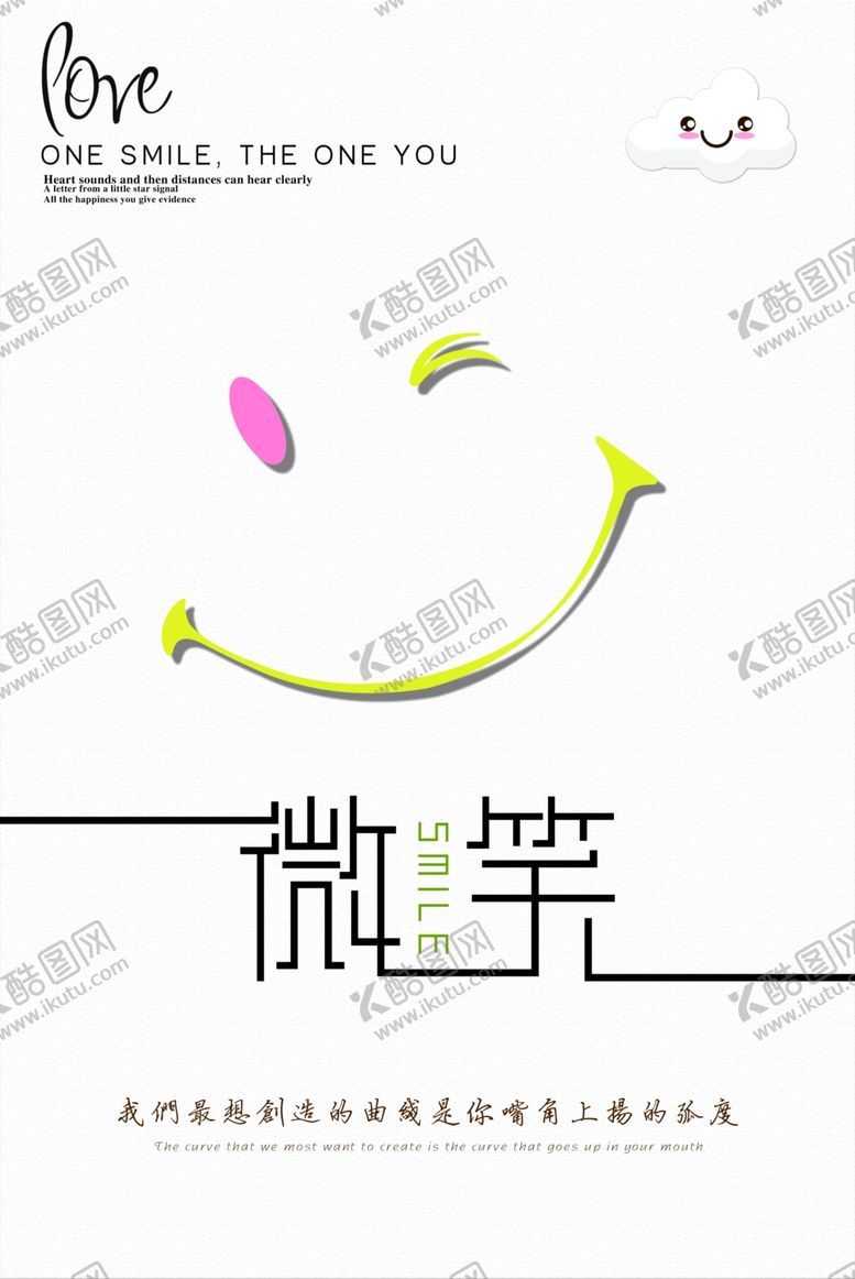 编号：73976209212126067622【酷图网】源文件下载-微笑海报