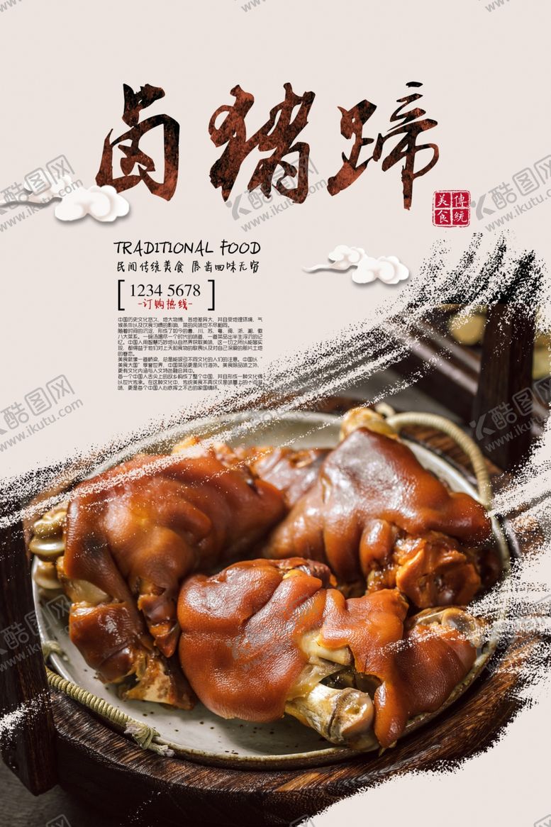 编号：57163009160357254807【酷图网】源文件下载-卤猪蹄