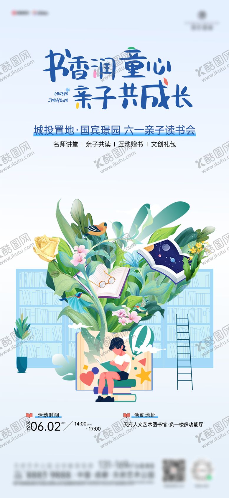 编号：82060303091508301771【酷图网】源文件下载-读书会海报