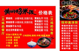 黄焖鸡价格表 小吃店饭店