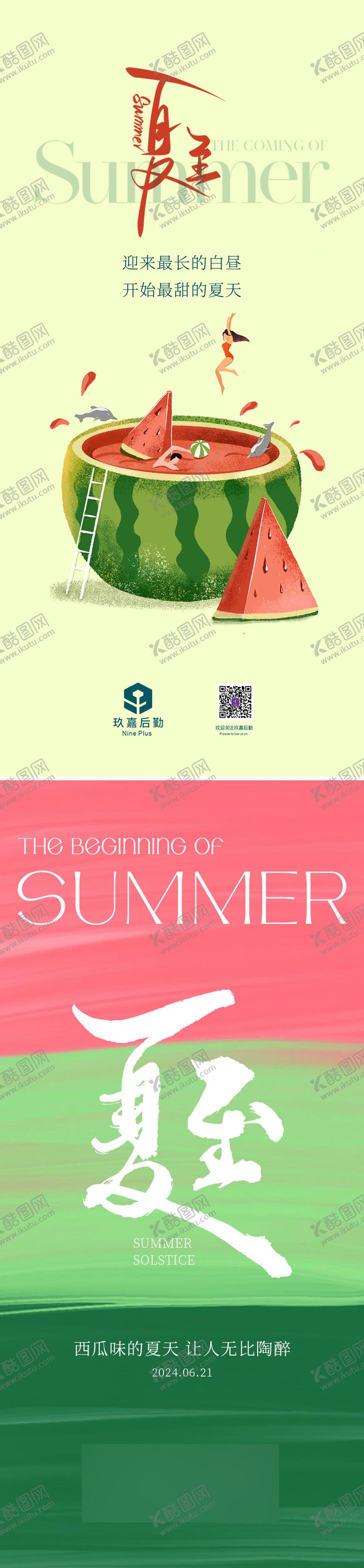 编号：92670112011636055611【酷图网】源文件下载-夏至节气海报