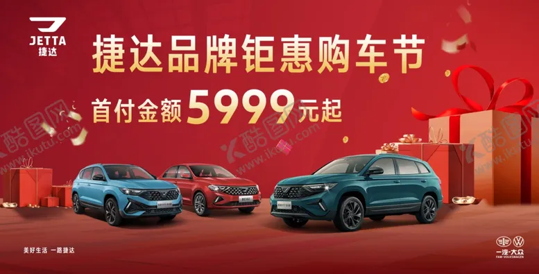 编号：36053901190742079155【酷图网】源文件下载-品牌钜惠购车节