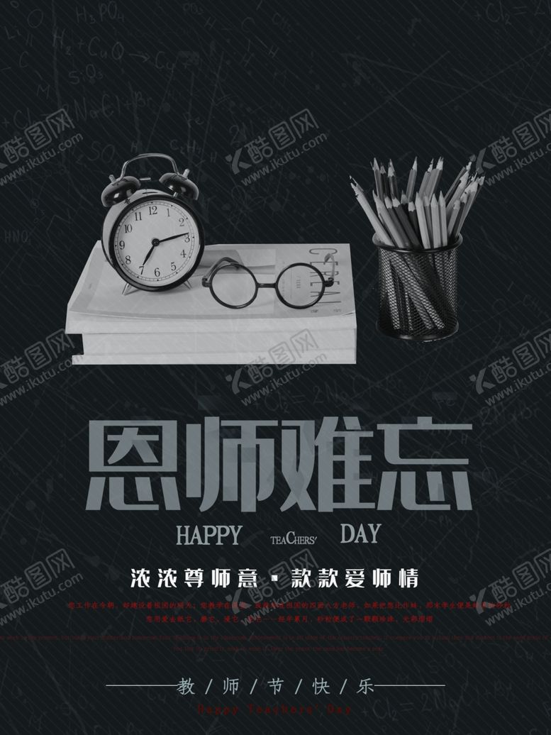 编号：48635110200839451462【酷图网】源文件下载-教师节