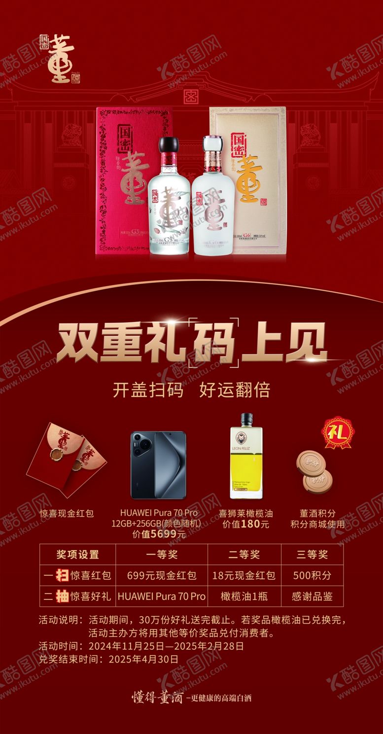 编号：31638406292342195584【酷图网】源文件下载-董酒国密G3G6