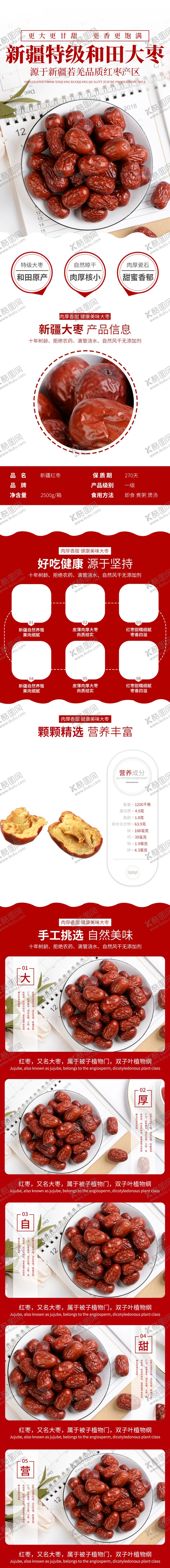 编号：87563712050526213822【酷图网】源文件下载-红枣详情页