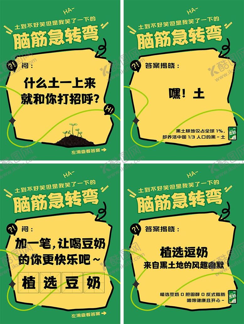 编号：13096005151123387219【酷图网】源文件下载-小红书热点脑筋急转弯品牌营销图