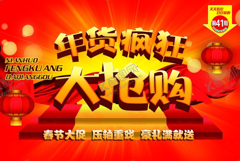 编号：64481510052012288515【酷图网】源文件下载-超市海报