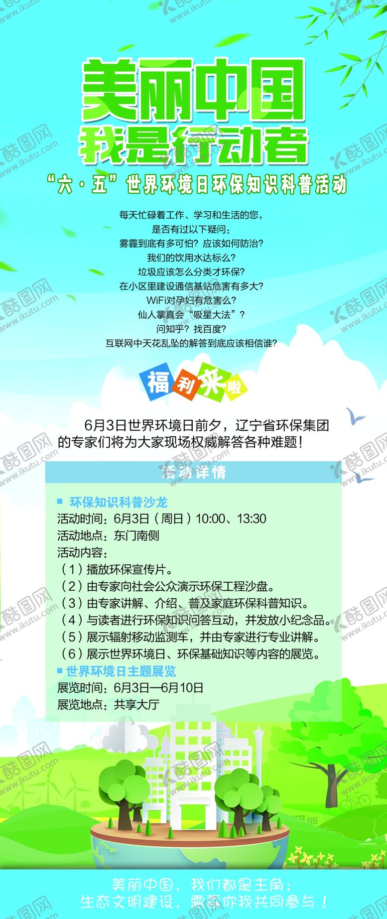 编号：12835509210550017823【酷图网】源文件下载-美丽中国环保日