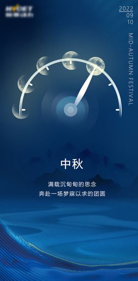 中秋海报