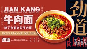 国潮简约风牛肉面美食宣传海报