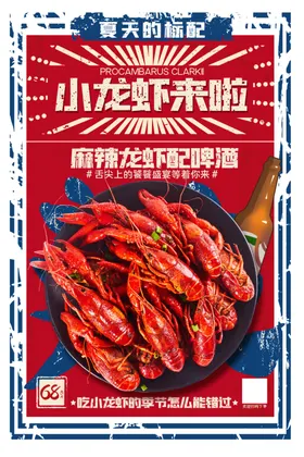 小龙虾海报十三香煲单页