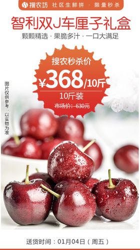 智利双J车厘子礼盒秒杀