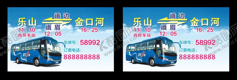 编号：43565701130235237809【酷图网】源文件下载-班车名片