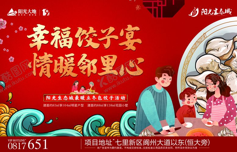 编号：90963602031851056620【酷图网】源文件下载-地产海报 饺子宴