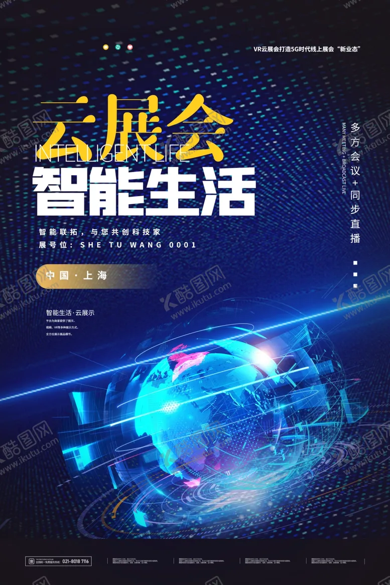 编号：45280406171012578391【酷图网】源文件下载-智能生活