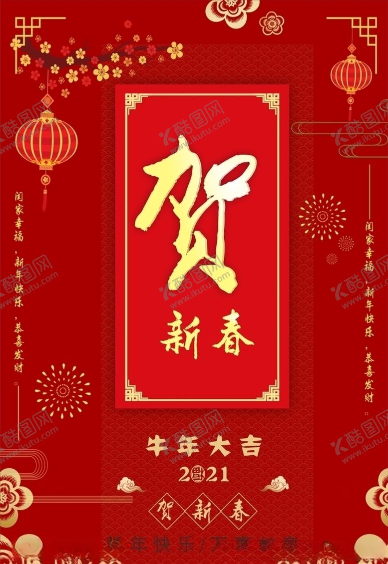 编号：42176304111019473260【酷图网】源文件下载-贺新春图片
