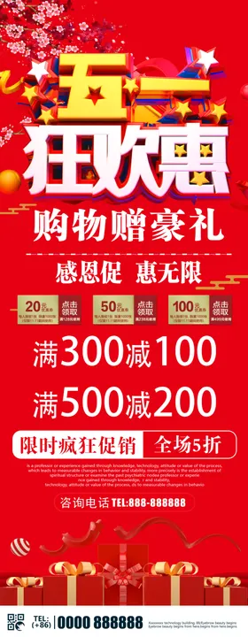五一狂欢购