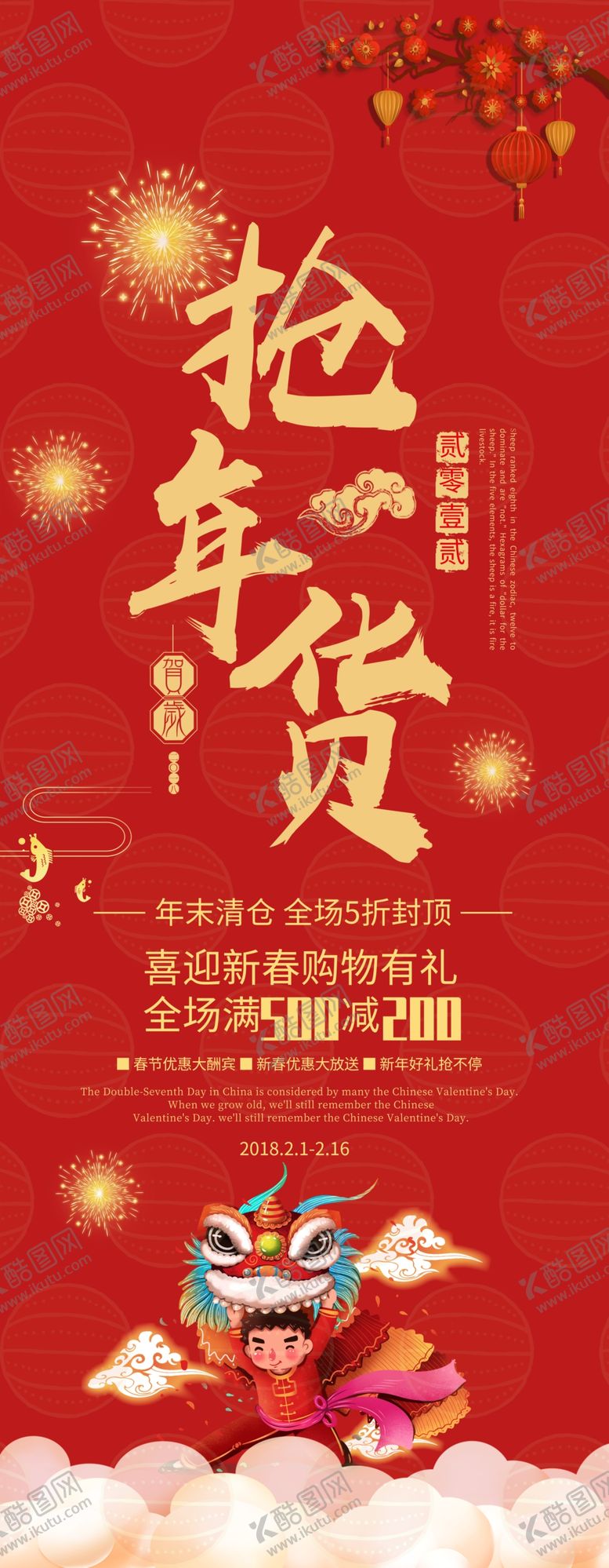 编号：14970209231730175913【酷图网】源文件下载-年货节易拉宝