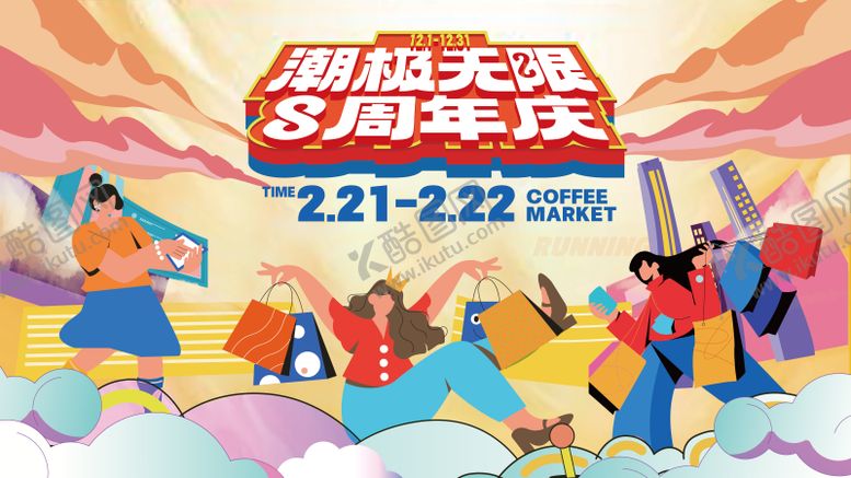 编号：76787708162234141377【酷图网】源文件下载-主画面
