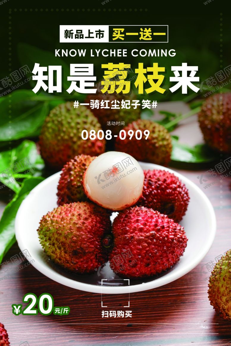 编号：59408607091851133942【酷图网】源文件下载-荔枝