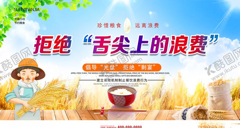 编号：46003807040212349991【酷图网】源文件下载-节约粮食