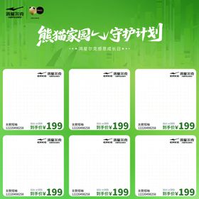 熊猫家园守护计划宣传图