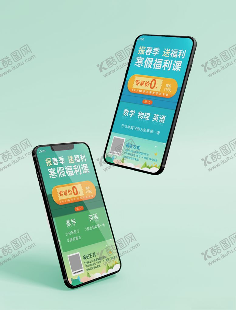 编号：67963409291205327515【酷图网】源文件下载-寒假春季福利课