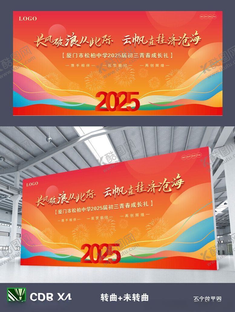 编号：26871903142132149232【酷图网】源文件下载-展板背景