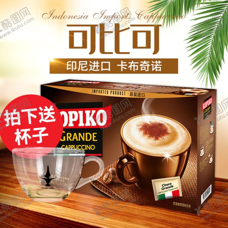 编号：19398610010812192693【酷图网】源文件下载-淘宝主图直通车海报广告