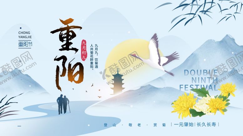 编号：92112912100134586428【酷图网】源文件下载-重阳节展板