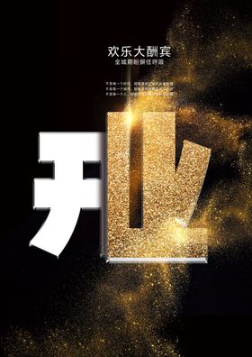 开业促销新店隆重