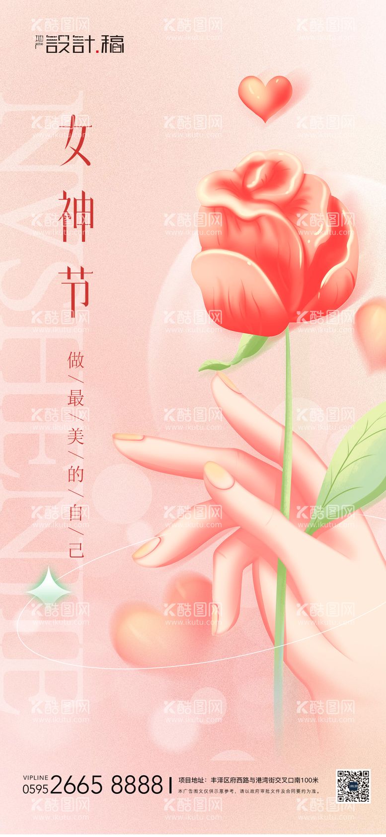 编号：17184011170214023488【酷图网】源文件下载-女神节手绘插画海报