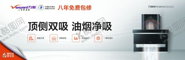 编号：13445402250035341785【酷图网】源文件下载-烟机海报