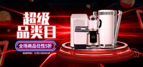 超级品类目