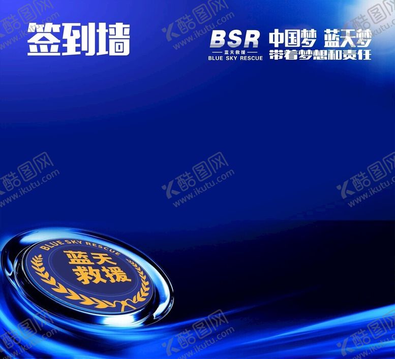 编号：74197102280946542372【酷图网】源文件下载-蓝天救援签到墙