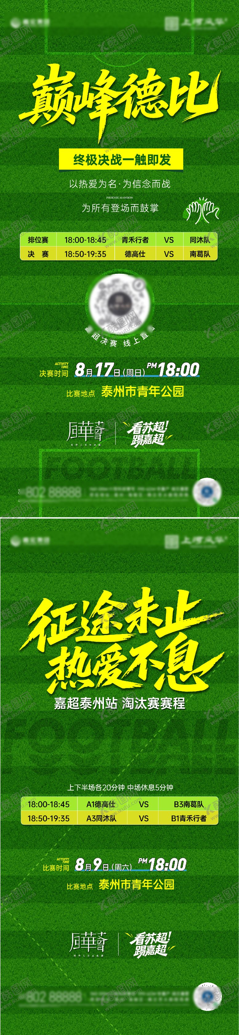 编号：78786811261310379343【酷图网】源文件下载-足球比赛