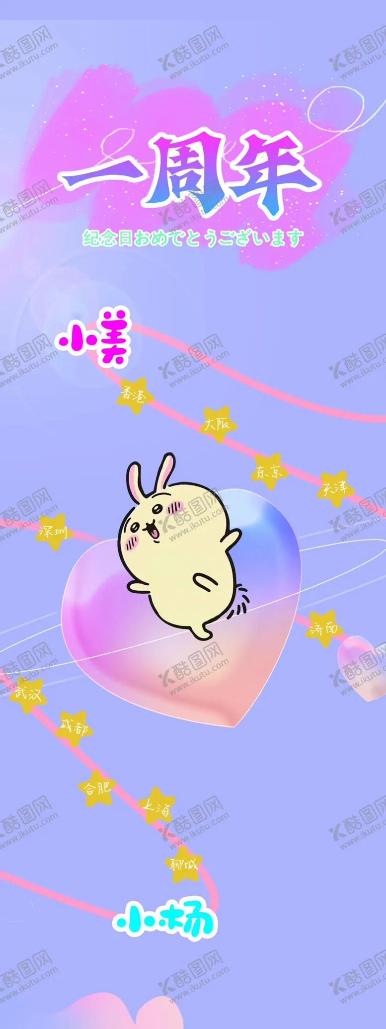 编号：63013802151450233642【酷图网】源文件下载-一周年展架