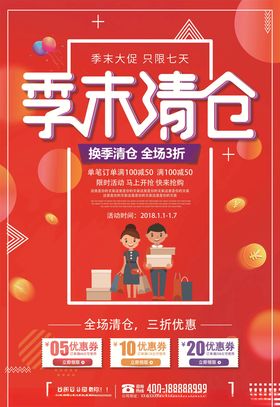 换季清仓