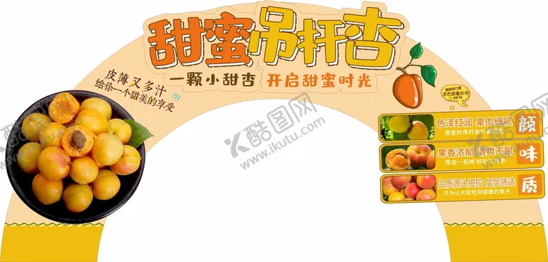 编号：68612010161909567772【酷图网】源文件下载-吊杆杏小知识宣传异形立牌