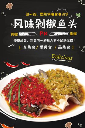 特色美食剁椒鱼头海报
