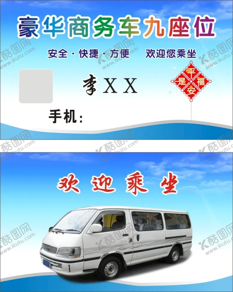 编号：29754109191635293150【酷图网】源文件下载-豪华商务车九座位 