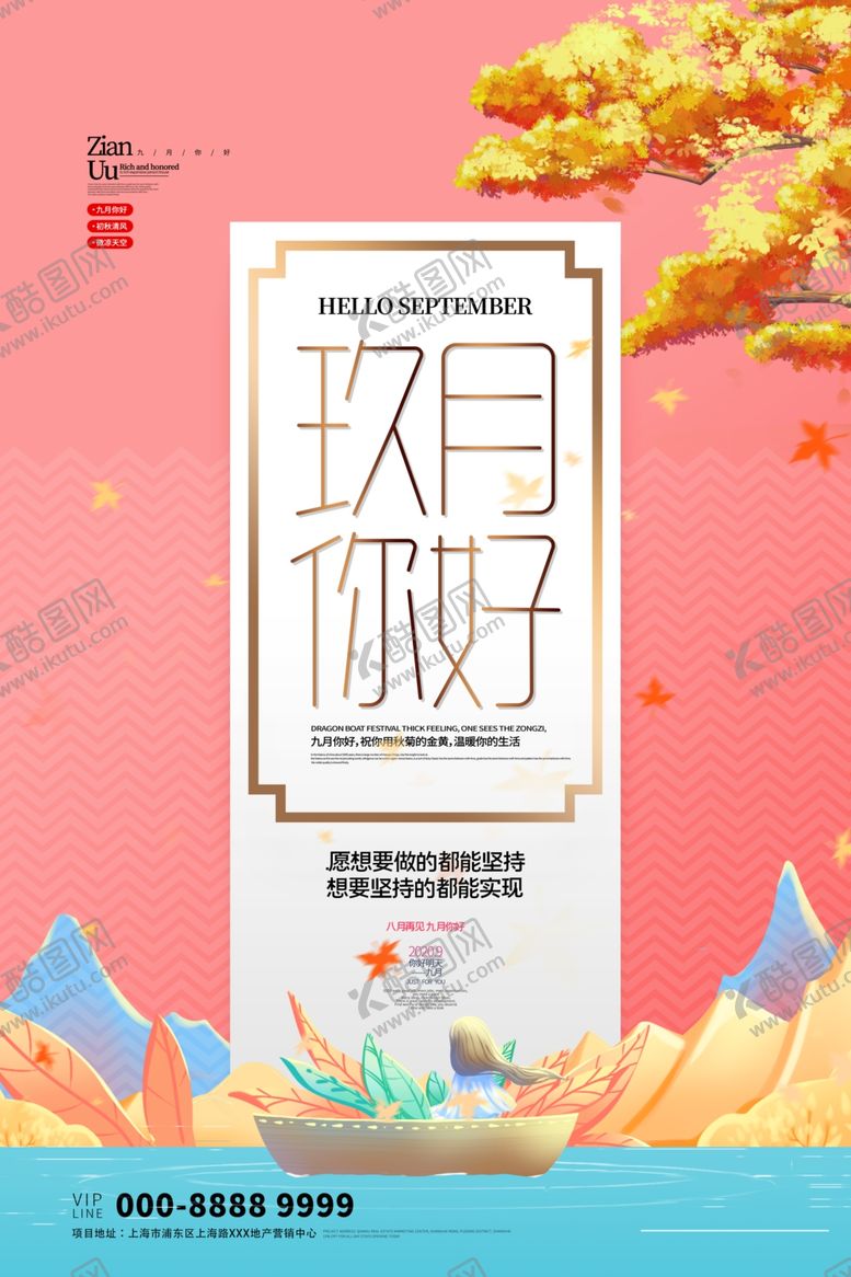 编号：74458607060700443015【酷图网】源文件下载-九月海报