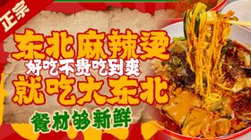 东北麻辣烫食材丰富诱人
