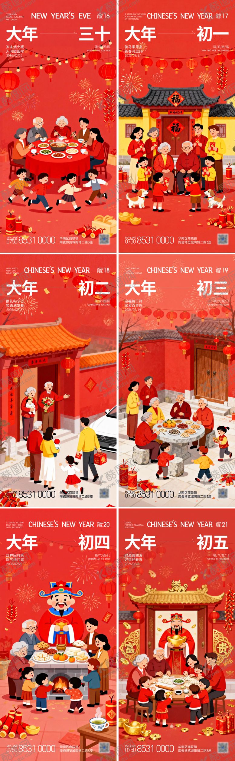 编号：19537302090203252887【酷图网】源文件下载-春节海报