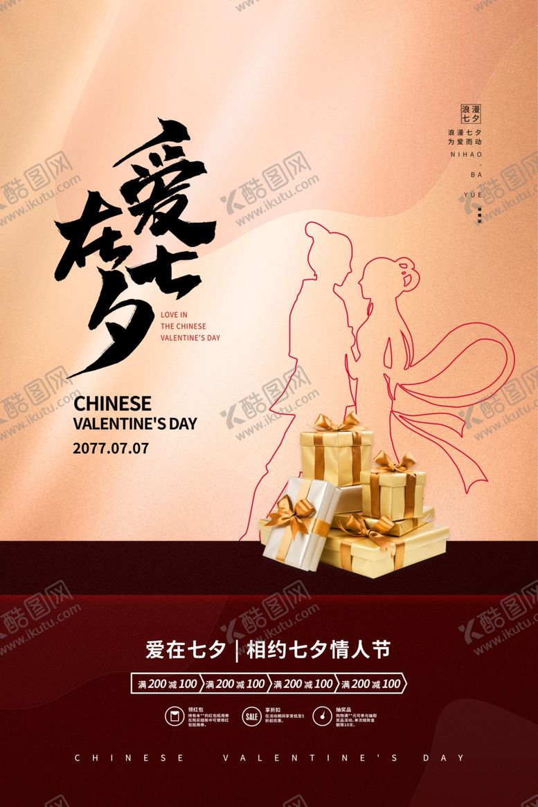 编号：44503005160302492273【酷图网】源文件下载-七夕海报图片