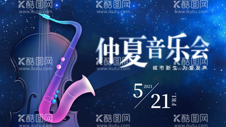 编号：64678611201732188502【酷图网】源文件下载-星空音乐会晚会活动海报背景