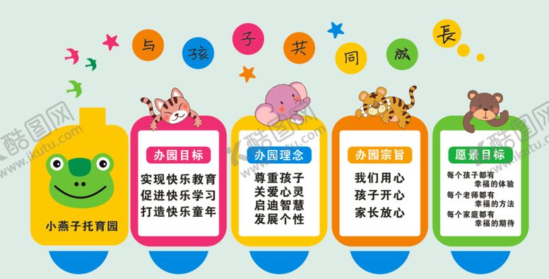 编号：38807710161505286474【酷图网】源文件下载-幼儿园文化背景墙