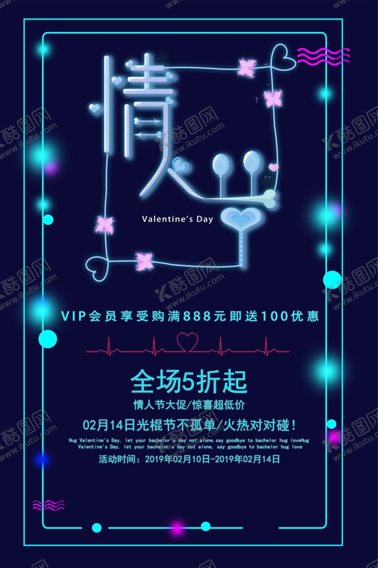 编号：39507209160604071088【酷图网】源文件下载-情人节