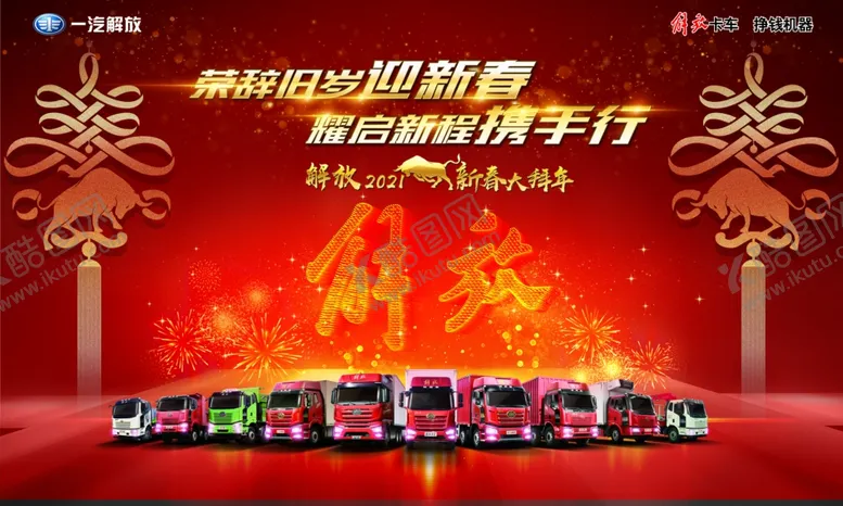 编号：16415403120629538459【酷图网】源文件下载-一汽解放卡车