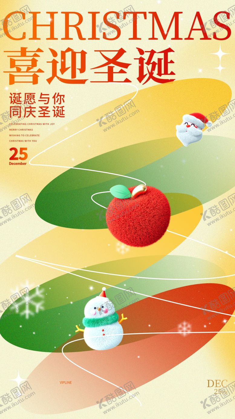 编号：39430901300512122030【酷图网】源文件下载-圣诞节海报毛绒风3D立体主题